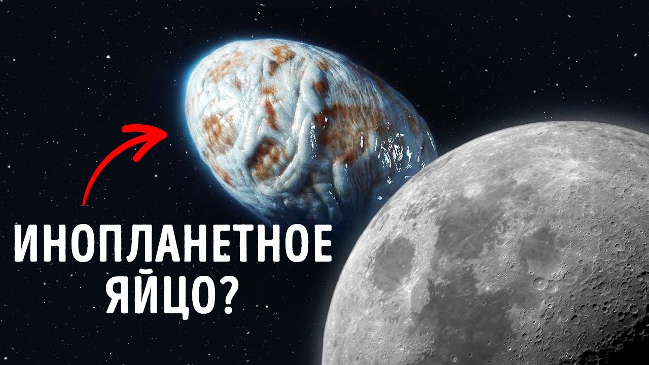 Загадочный объект, в 100 раз больше Луны, только что вошел в Солнечную систему