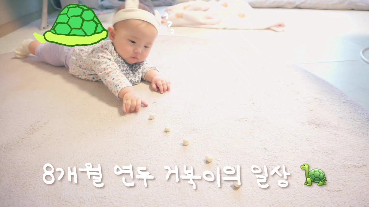 [육아 브이로그] 기지 않는 8개월 아기의 일주일 일상👶🏻🍼 (배밀이 특공대🐢, 실패한 아이주도이유식😭, 둘째생각❓) | vlog