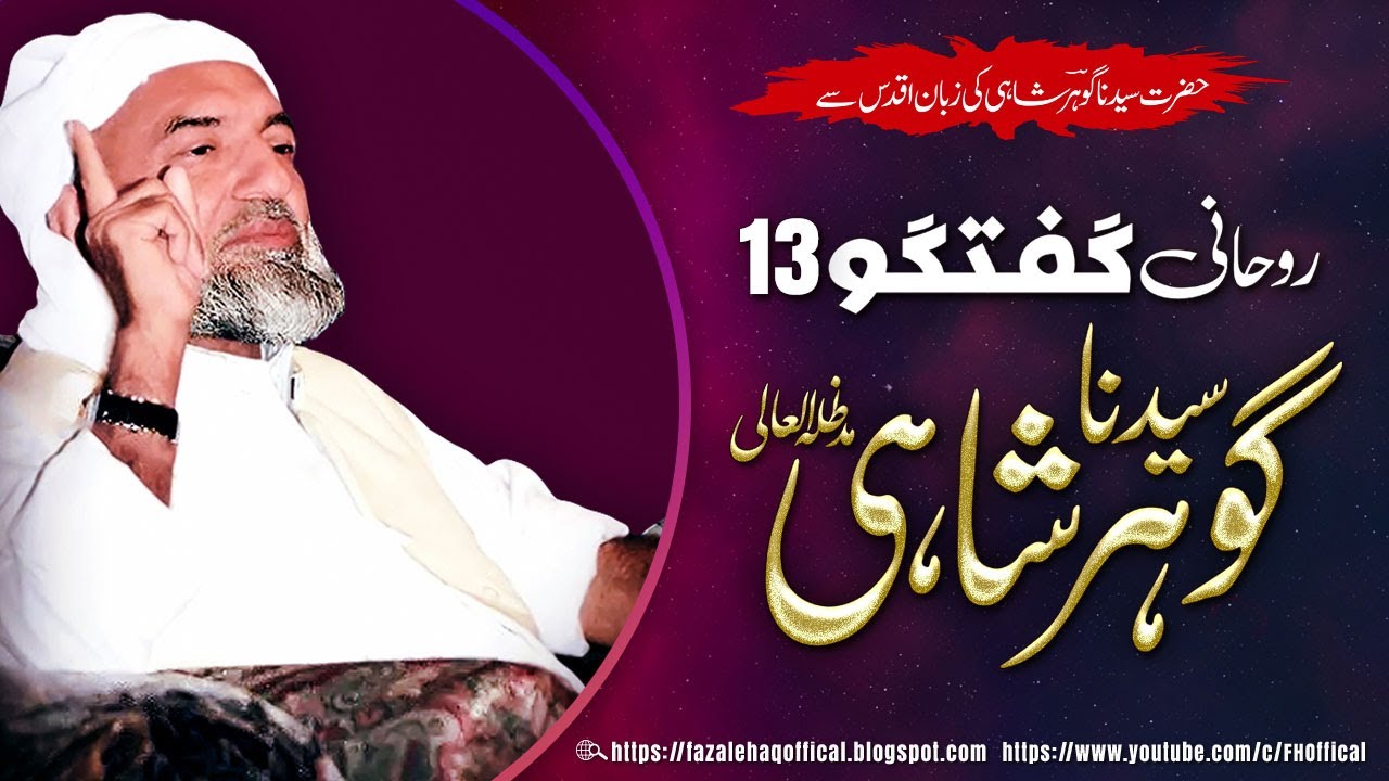 ROHANI GUFTAGU 13 SYEDNA GOHAR SHAHI I FH Offical