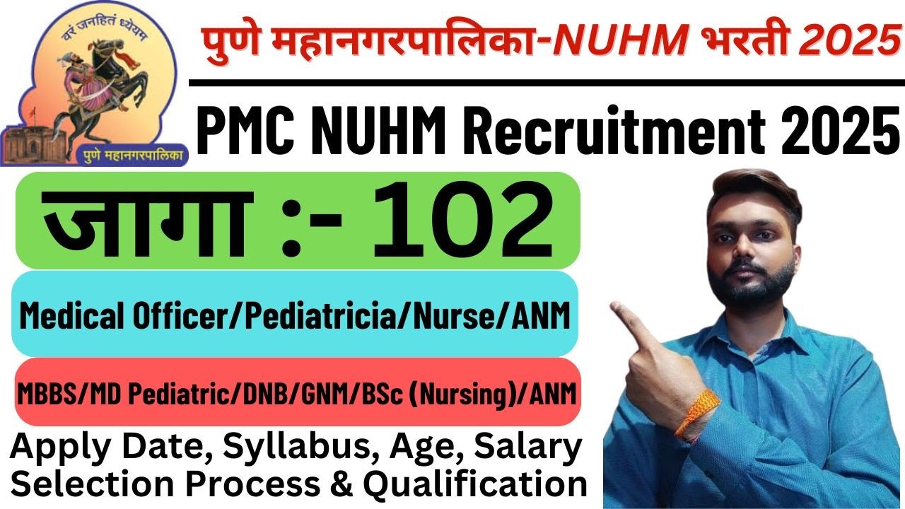 Pune Municipal Corporation Recruitment 2025 | PMC NUHM Recruitment 2025 |पुणे महानगरपालिका-NUHM भरती