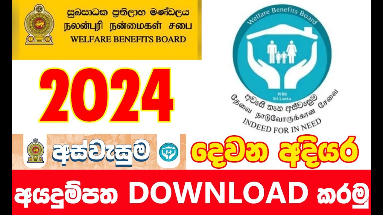 අස්වැසුම අයදුම්පත Download කරගමු | Aswesuma Application PDF Download Online | WBB | Aswesuma 2024