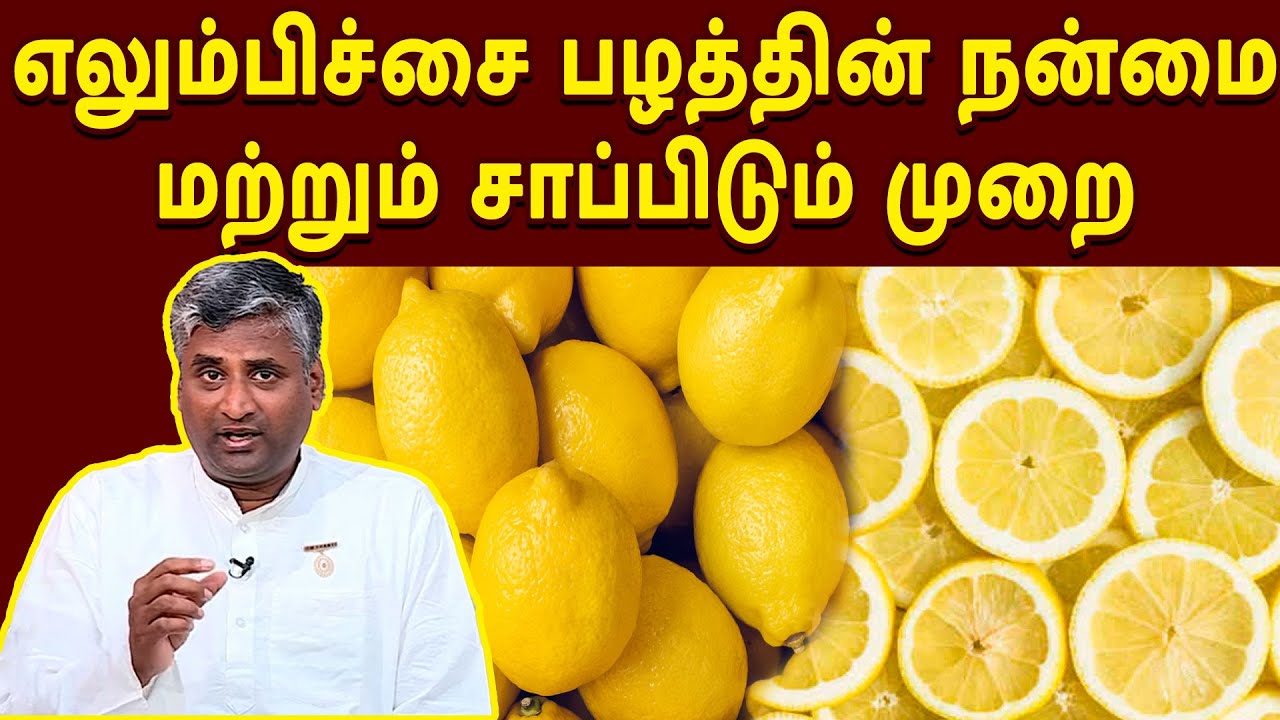 எலும்பிச்சை பழத்தின் நன்மை மற்றும் சாப்பிடும் முறை | KAIGARIMARUTHUVAM | @megatvindia