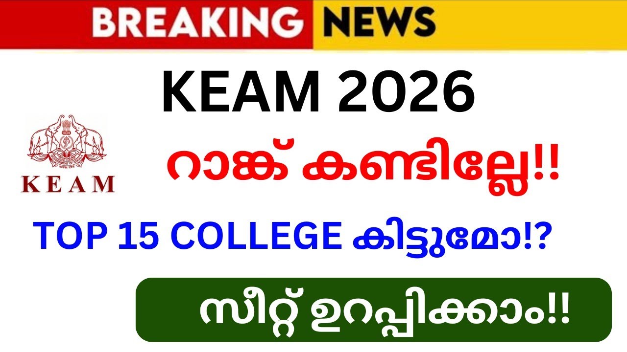 Keam 2026 Top 15  College കിട്ടുമോ!? | Keam Rank List Published | Keam Option Registration