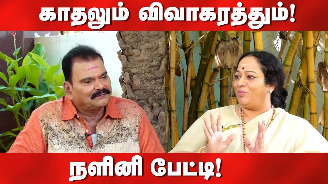 காதலும் விவாகரத்தும் - நளினி பேட்டி | பயில்வான் ரங்கநாதன் - Kollywood Kisu Kisu Tamil