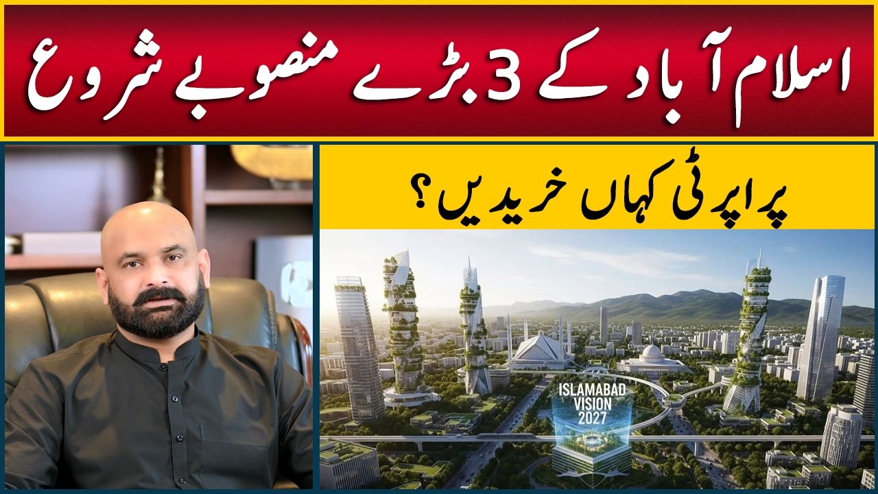 Top 3 Mega Project in Islamabad To Be Completed Soon, Islamabad Best City for Real Estate Investment