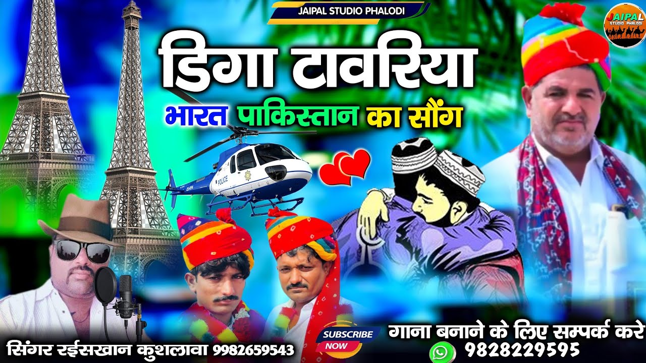 डिगा टावरिया न्यू सॉन्ग | Diga Tavriy Song | सिंगर रईस खान लंगा
