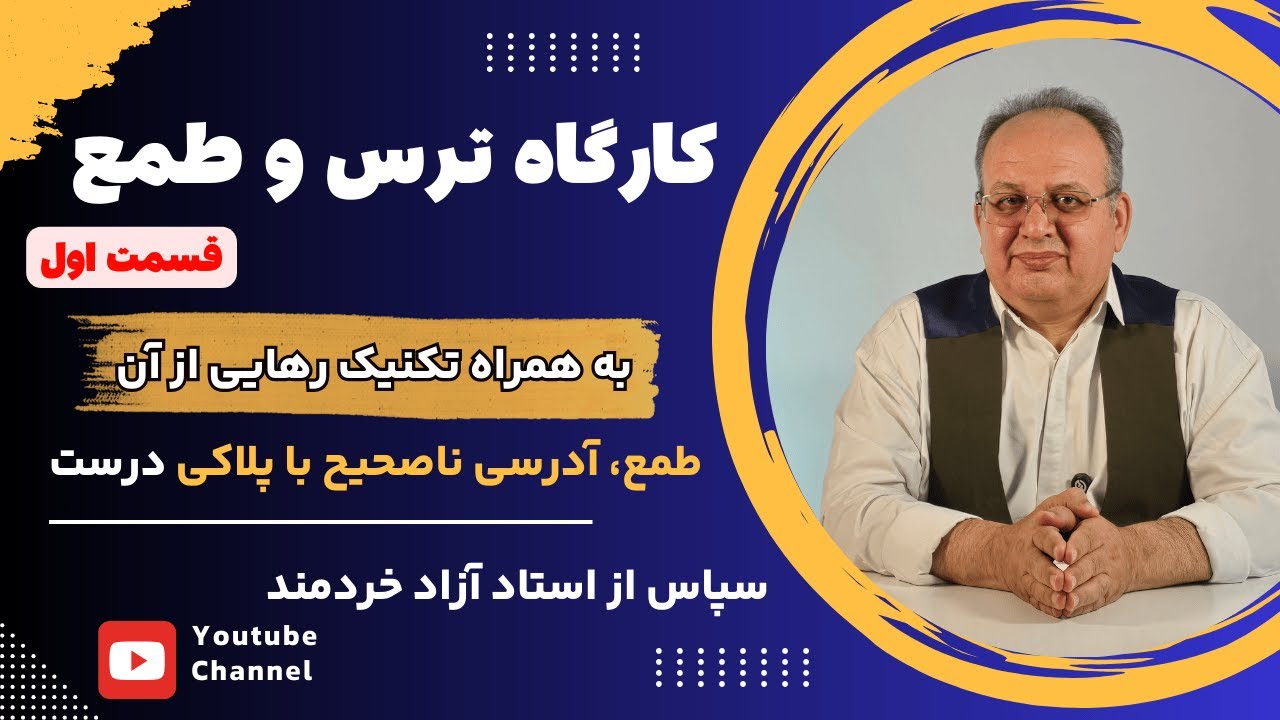 طمع، دشمنی ویرانگر | اثر کدهای مخرب طمع بر ثروت‌های پنج‌گانه زندگی (قسمت اول)