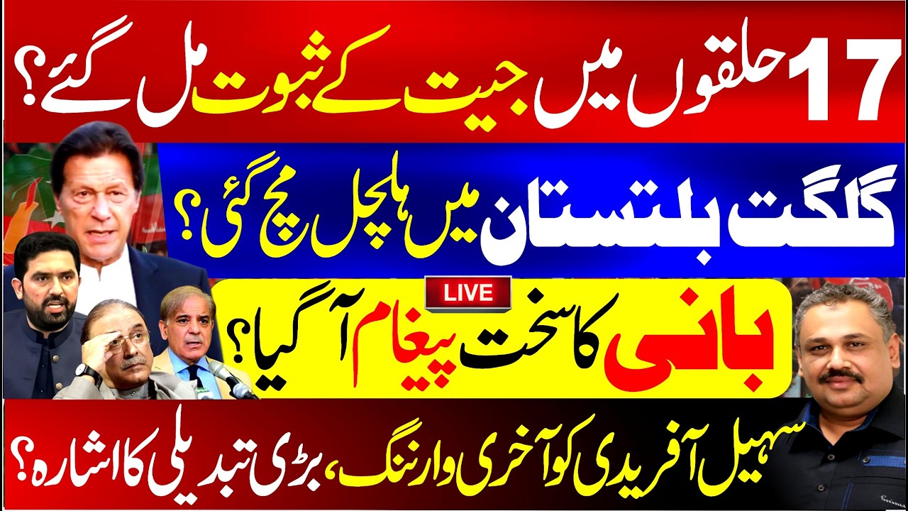 🔴Live: Gilgit-Baltistan Elections | Evidence of Victory in 17 Constituencies | Khan&rsquo;s Strong Message