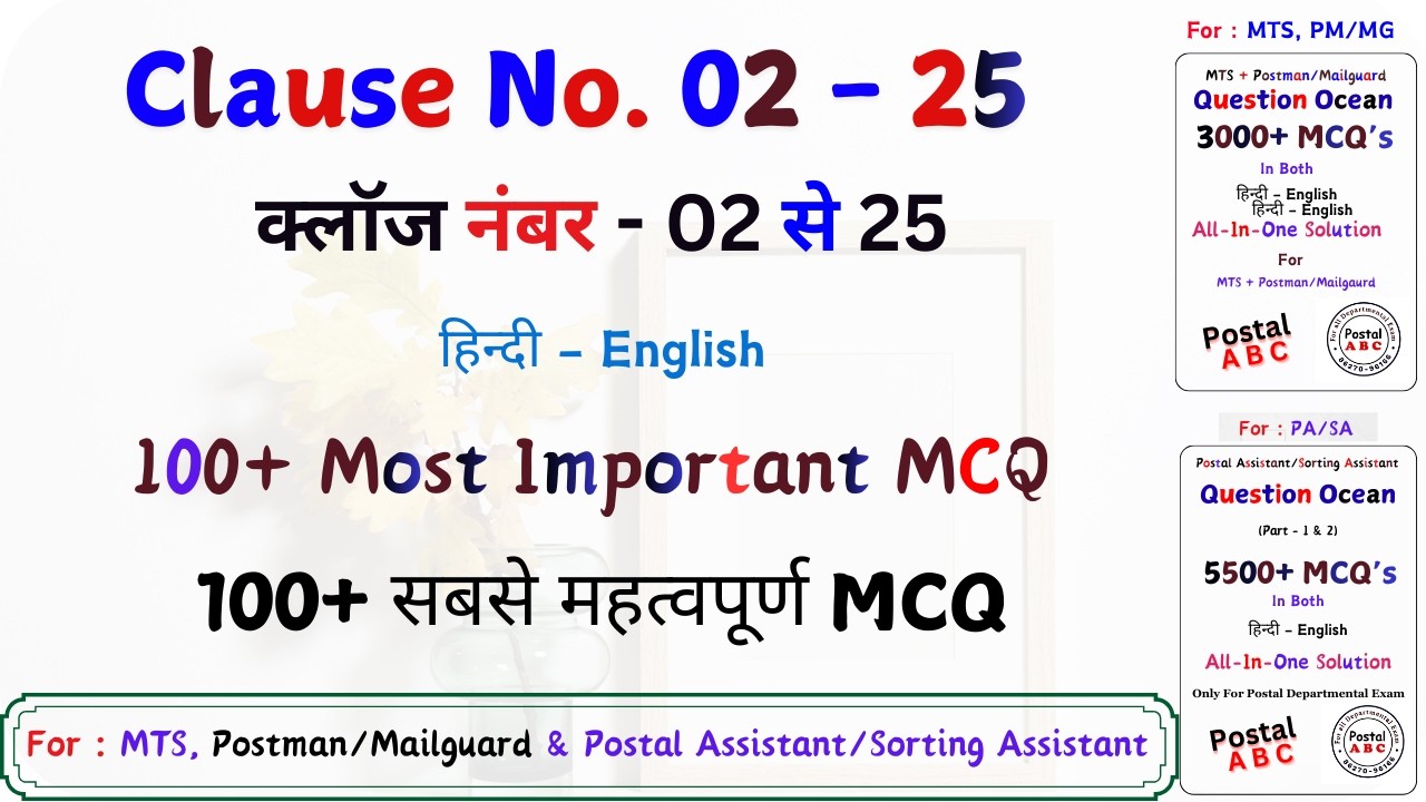Most Important Questions Part - 02 || Clause No. 02 - 25 ||