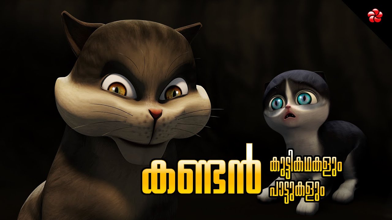 Kandan and Kathu ★ Malayalam Cartoon Moral Stories and Nursery Rhymes for Kids