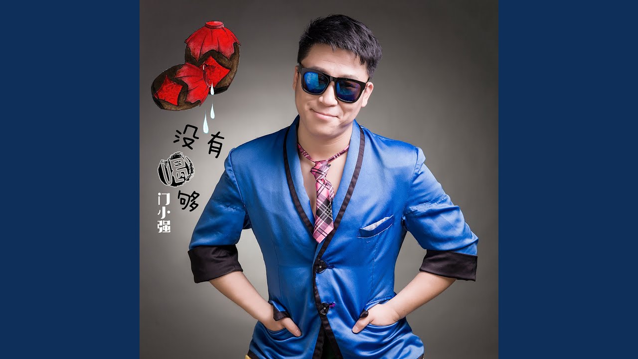 没有喝够 (DJ何鹏版)
