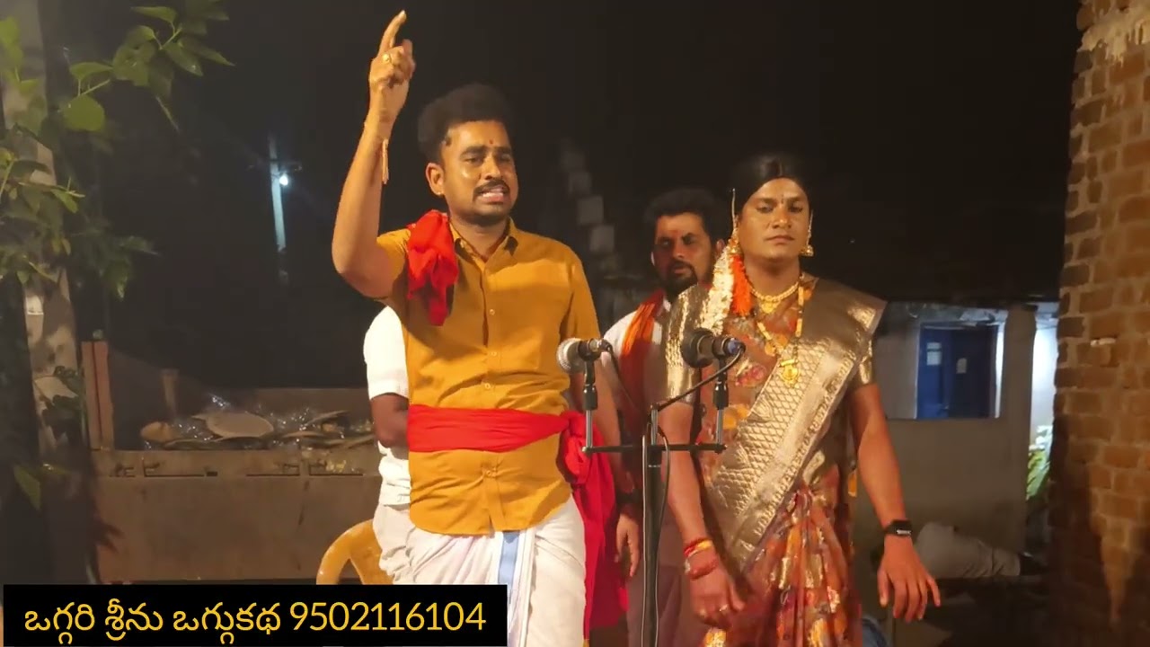 ఒగ్గరి శ్రీను ఒగ్గుకథ 9502116104 #oggukathalu #oggukathavideos #oggukatha #oggukathasongs 