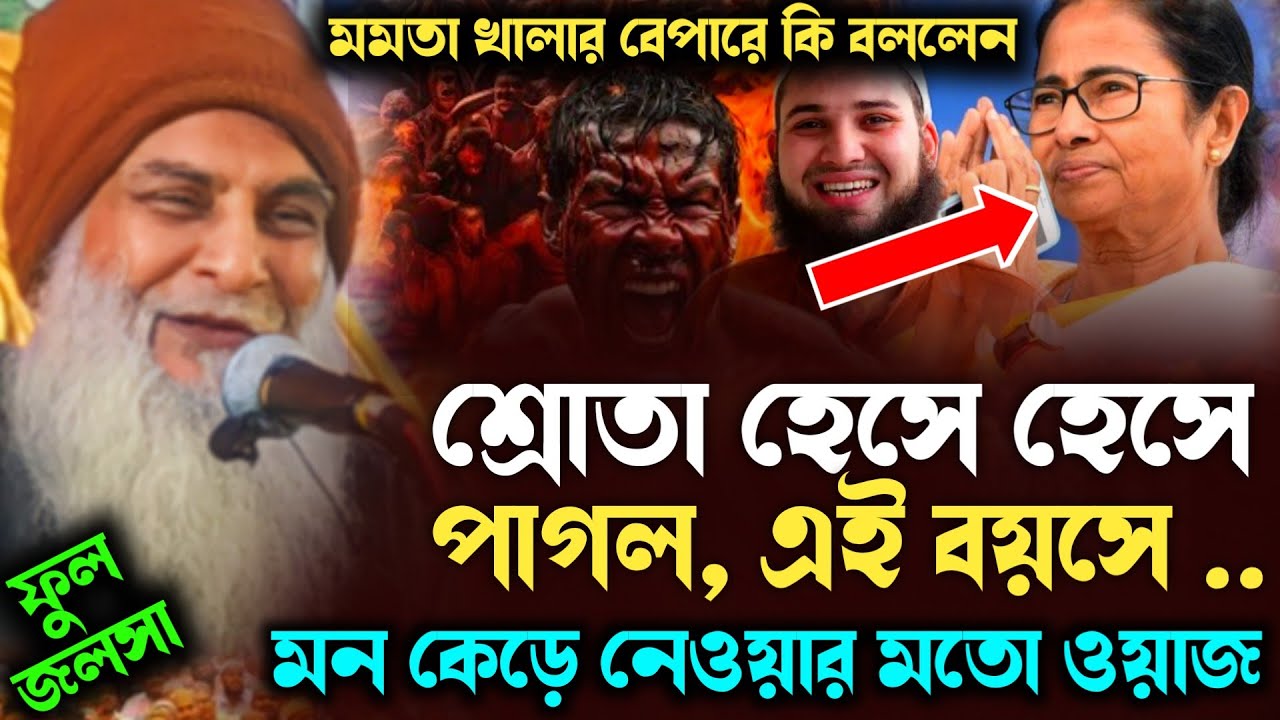 Shaukat Ali Jalsa | হযরত শওকত আলী সাহেব জলসা | Maulana Shaukat Ali Saheb Jalsa | Sowkat Ali Waz