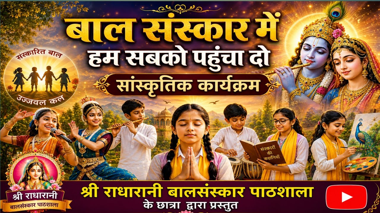 Bal Sanskar Me Hum Sabko Pahuncha Do 26 january 2026 program।। Dance #video 