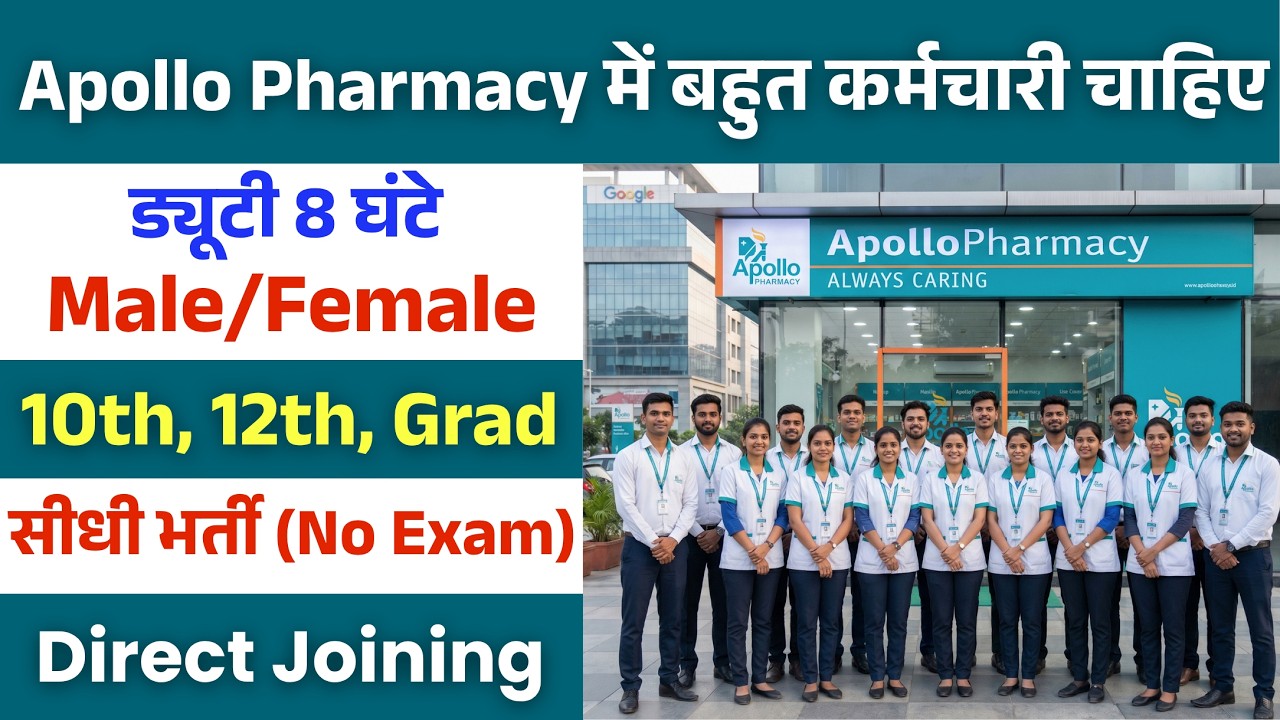 Apollo Pharmacy Recruitment 2026 | Apollo Pharmacy job vacancy 2026 | Private job vacancy 2026 | job