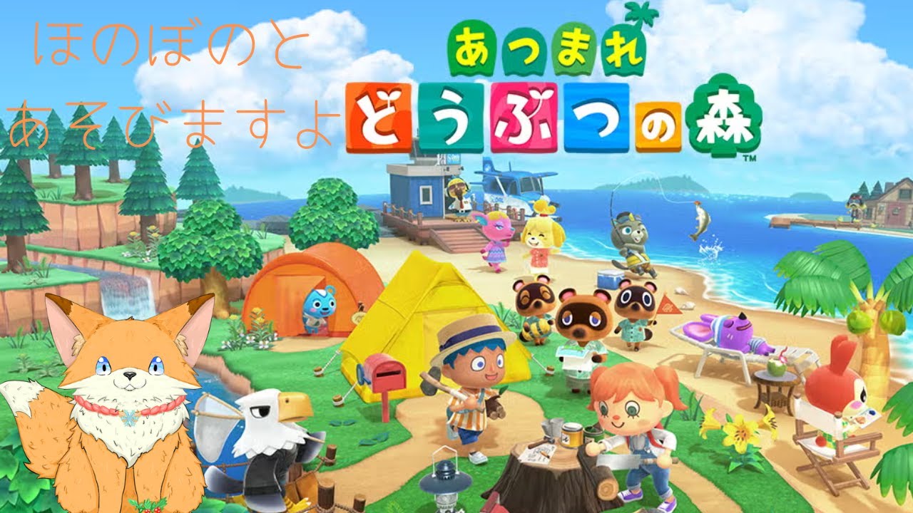 【あつ森】初めてのどうぶつの森シリーズ！緩く遊ぶのです！3
