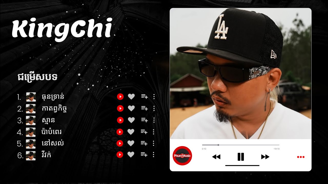 KingChi - ជម្រើសបទពេញនិយមល្បីៗ​ | ធុនទ្រាន់ - កាតព្វកិច្ច - ស្មាន - ប៉ាបំពេរ -នៅសល់ - វីវក់#kingchi
