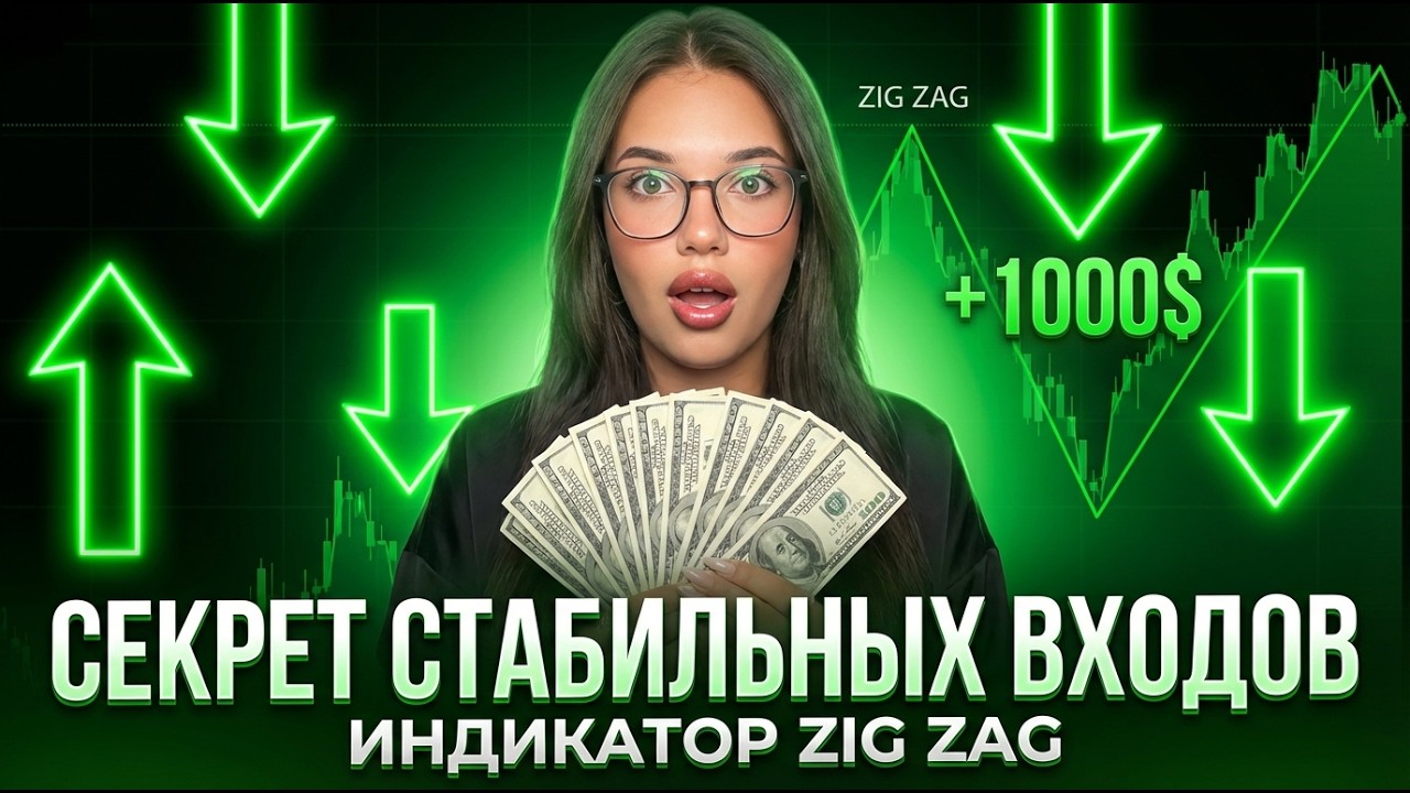 Показываю, как я подняла $1000 за 10 минут ЭТИМ ИНДИКАТОРОМ! САМАЯ прибыльная стратегия для новичка