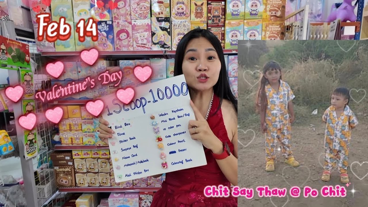 V-day မှာ မွေးတဲ့ ပိုချစ်လေး Blind Box ပေါက်သွားပြီ 🤩