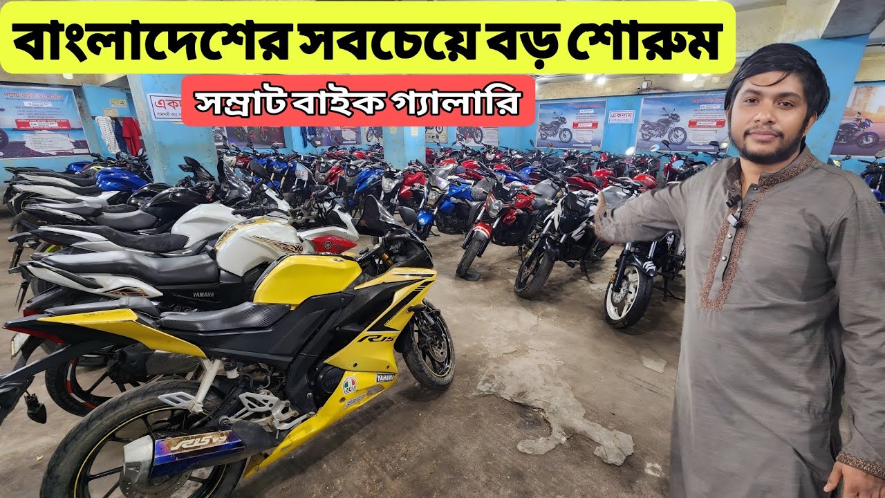 Biggest Second Hand Bike showroom In Bangladesh 💥 Used Bike price In Bangladesh 💥Samrat bike Gallery