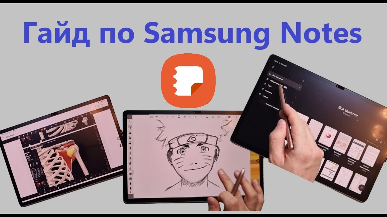 Гайд по Samsung Notes