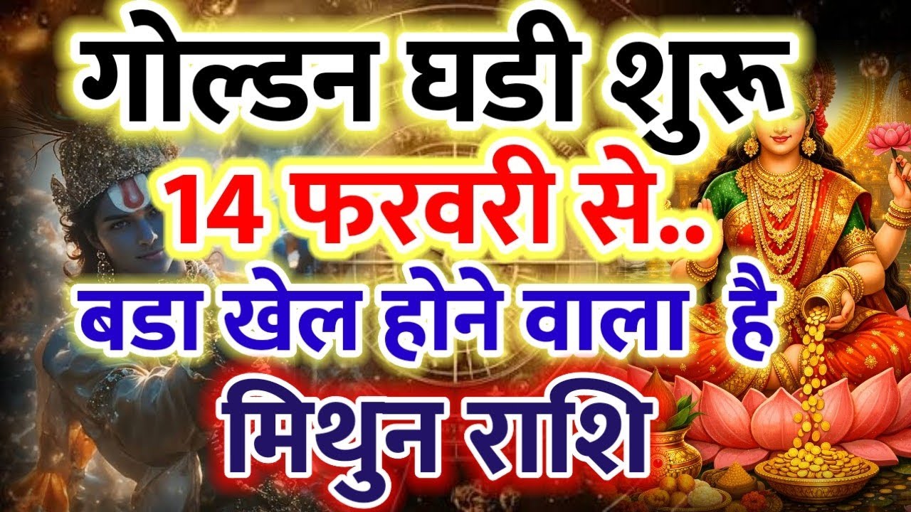 Golden Ghari Starts from 14 February 2026 for Mithun Rashi | Sunehra Samay Begins🫸🫷🛞☀💥🔥🪐