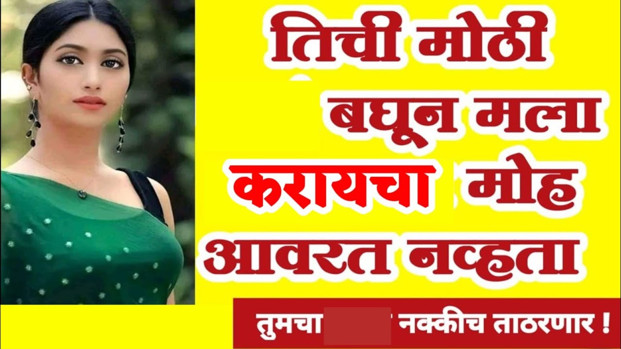 मराठी कथा | हृदयस्पर्शी कथा | मराठी प्रेरणादायी कथा | बोधकथा | #मराठीप्रेरणादायककथा​ #मराठी​ #कथा​  
