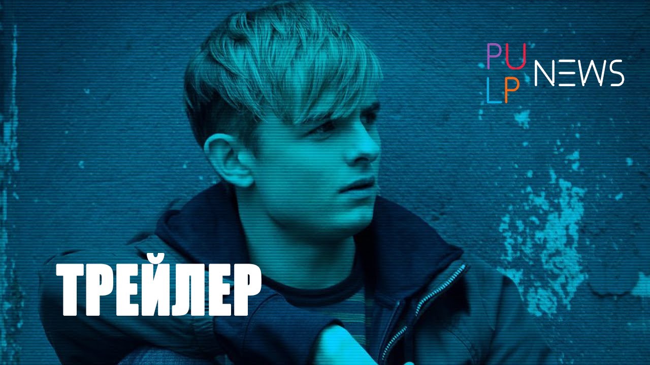 Алекс Райдер (2020) трейлер русский