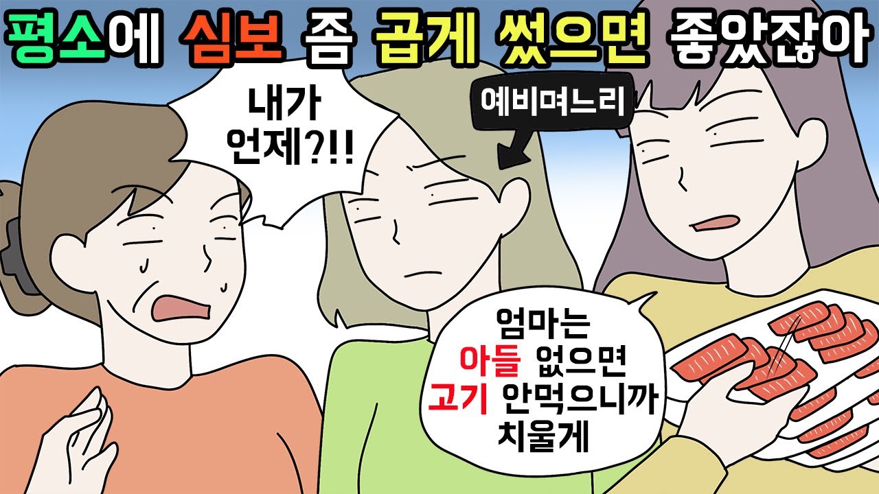 (사이다툰) 평소 행실이 부메랑이 되어 참교육 당한 사람들😄 모음집🧊ㅣ영상툰ㅣ썰툰 [개구리툰]