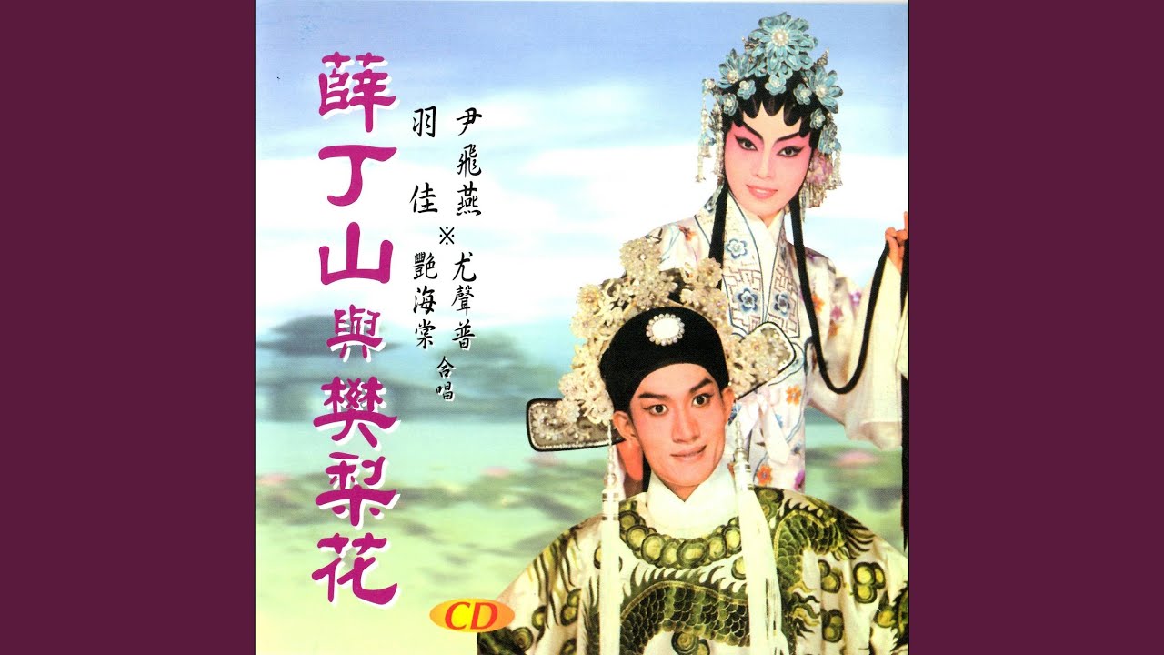 三棄梨花