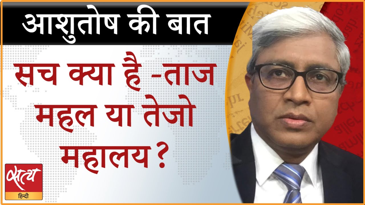 Why High Court scolded petitioner on Taj Mahal! । INDIAN HISTORY । ALLAHABAD HC । ASHUTOSH