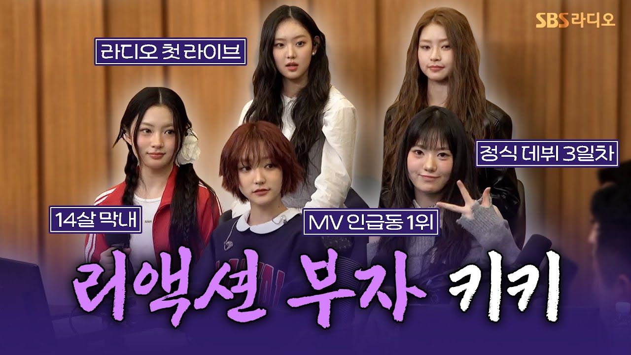 [FULL] 보석함 열고 화려하게 정식 데뷔한 💎KiiiKiii(키키)💎 보는 라디오 | 두시탈출 컬투쇼 | 250326