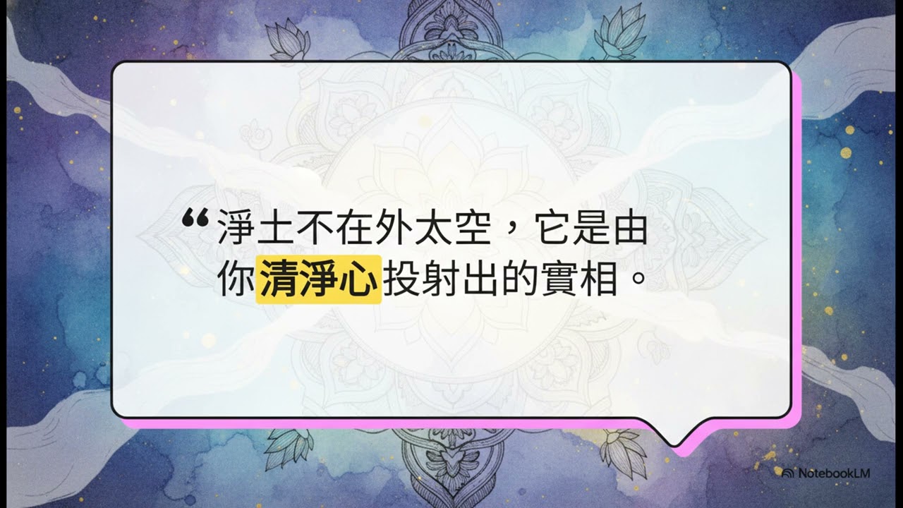 《觀無量壽經四帖疏》現代風暴中的古老定錨