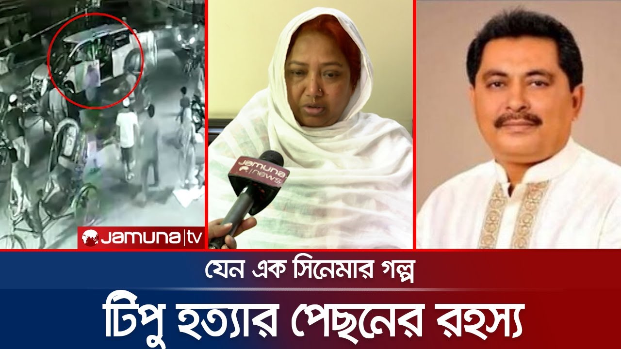 ৩০ সেকেন্ডে ১২ রাউন্ড গুলি! টিপু হত্যার রহস্য | Crime Scene | EP 94
