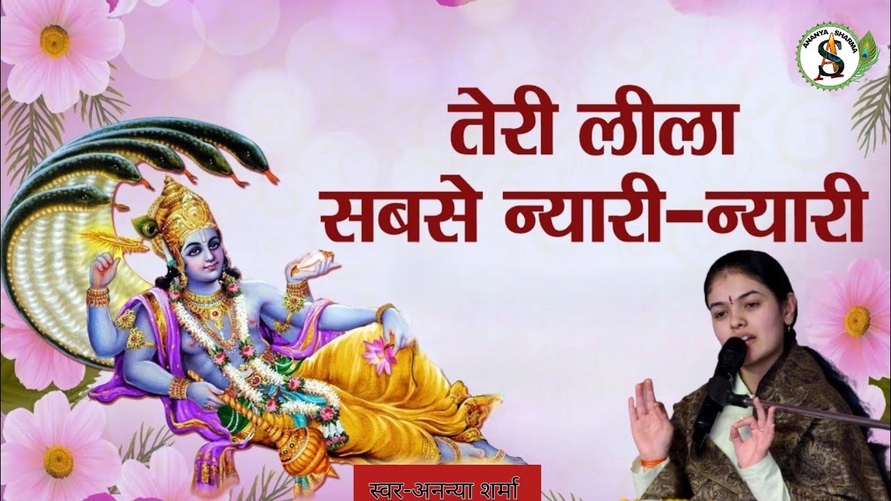 Shreeman Narayan Narayan Hari Hari | श्रीमन नारायण नारायण हरि हरि | Ananya Sharma| Bhajan