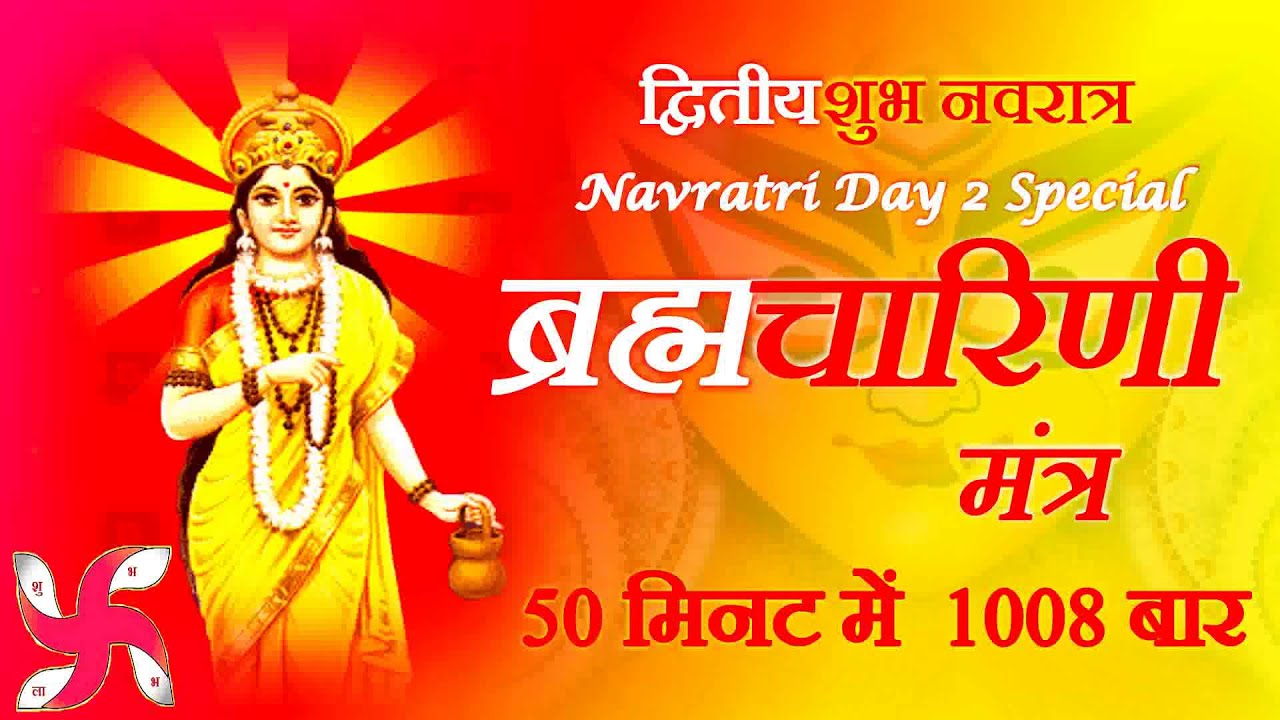 Brahmacharini Mantra 1008 Times in 50 Minutues - Navratri Day 2 Special