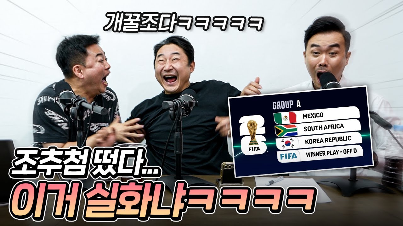 월드컵 역대급 개꿀조를 본 이천수 반응 ㅋㅋㅋㅋㅋㅋㅋㅋㅋㅋㅋ
