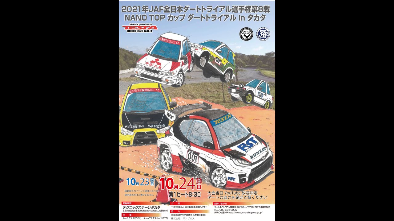 【LIVE】2021年JAF全日本ダートトライアル選手権第8戦NANO TOPカップダートトライアル inタカタ