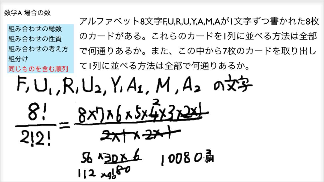数学A 場合の数　同じものを含む順列
