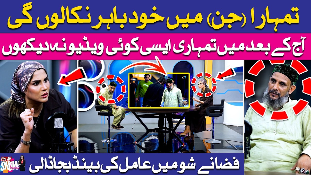 Amil Exposed In Live Show - Fiza Ny Amil Ki Band Bja Dali - Huge Drama - Fiza Ali Show
