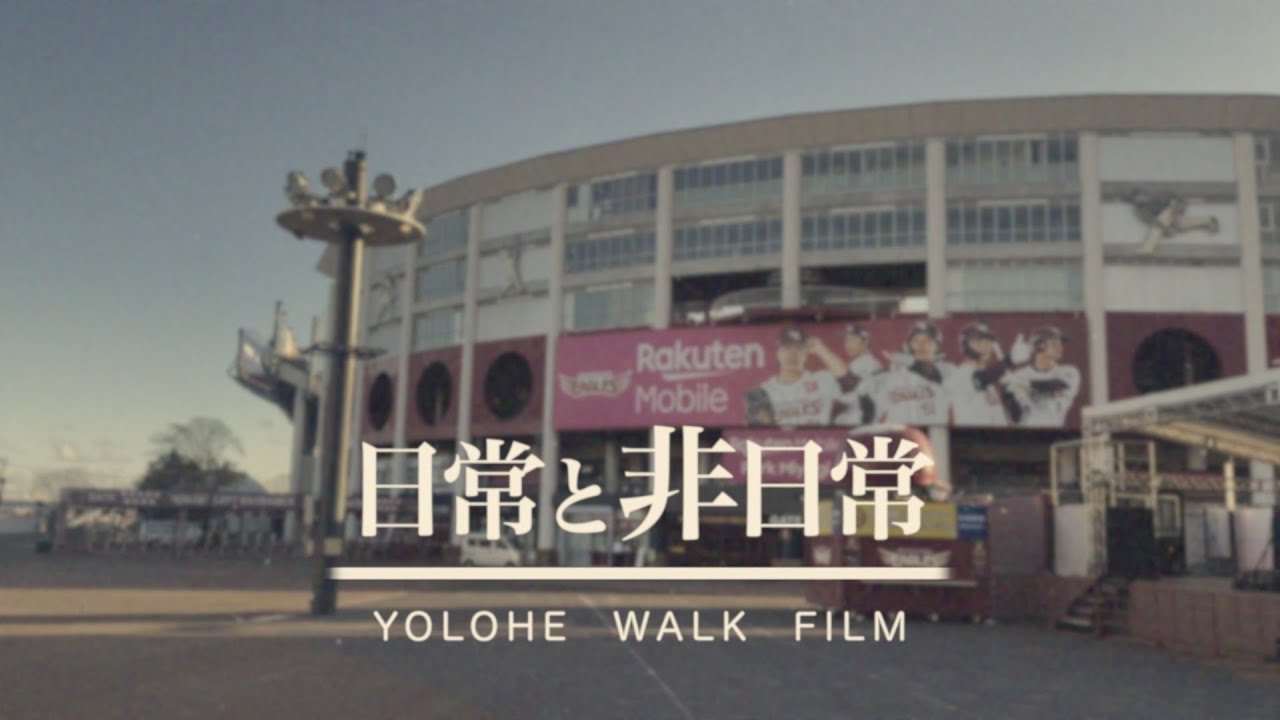 仙台駅から楽天モバイルパークまでの道｜YOLOHE WALK FILM #1