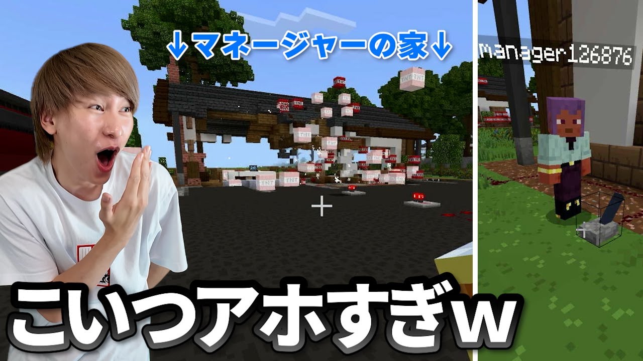 マネージャーがスイッチ押したら自分の家が爆発するドッキリ【マイクラ】