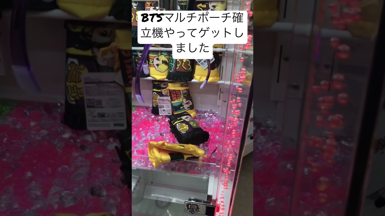 初心者Oがミニクレ三本爪確立機で偶然うまくとれました主はカメラマンです#IROSYU#BTS#クレーンゲーム#三本爪確立機