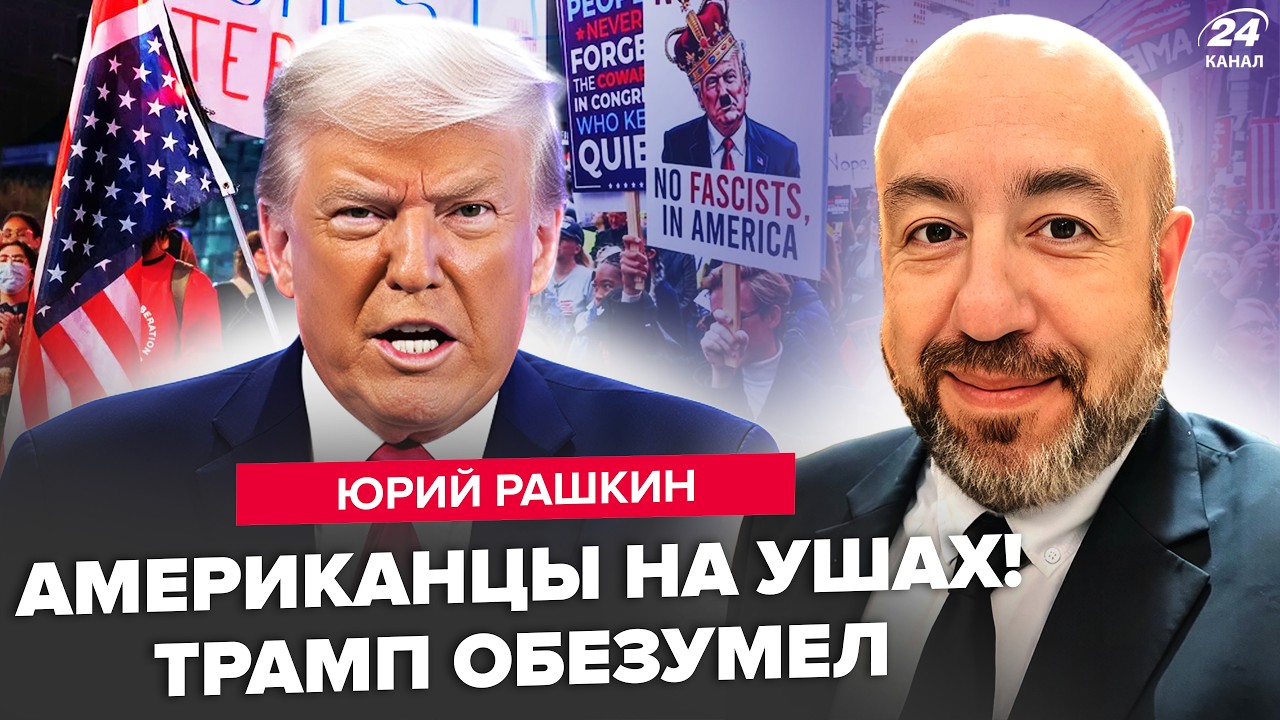 ⚡️РАШКИН: СКАНДАЛ! Трампа ПОПУСТИЛИ: рейтинги РУХНУЛИ. Начались ЖЕСТКИЕ ЧИСТКИ в СМИ. В США хаос