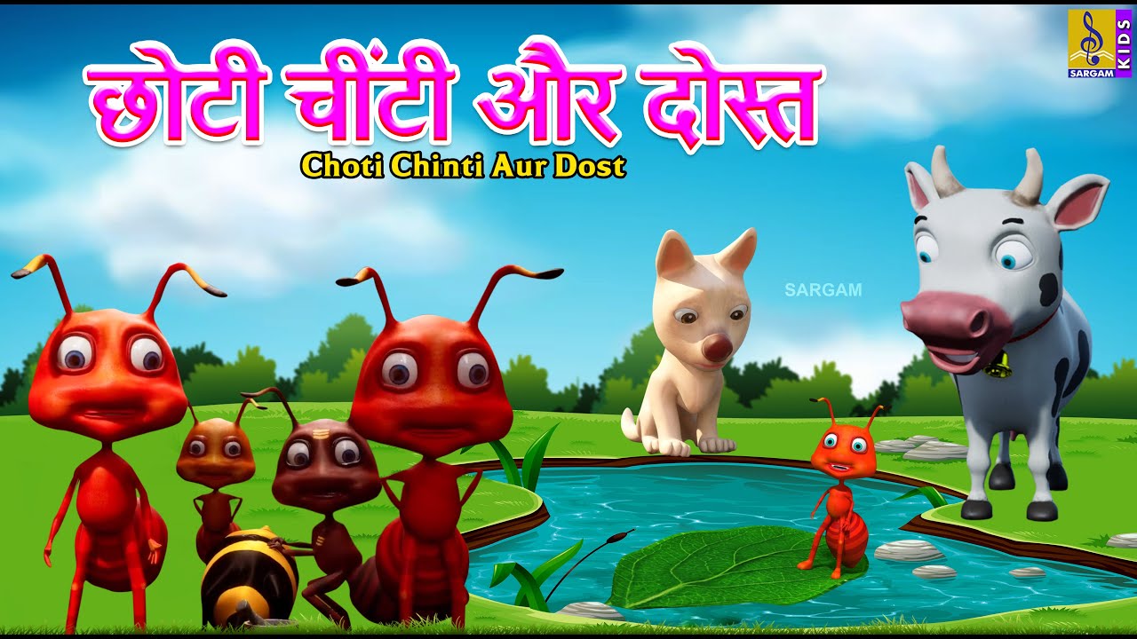 छोटी चींटी और दोस्त | Hindi Kids Animation | Choti Chinti Aur Dost | Hindi Stories For Kids #cartoon