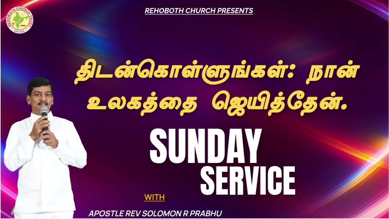🔴REHOBOTH CHURCH - LIVE BROADCAST