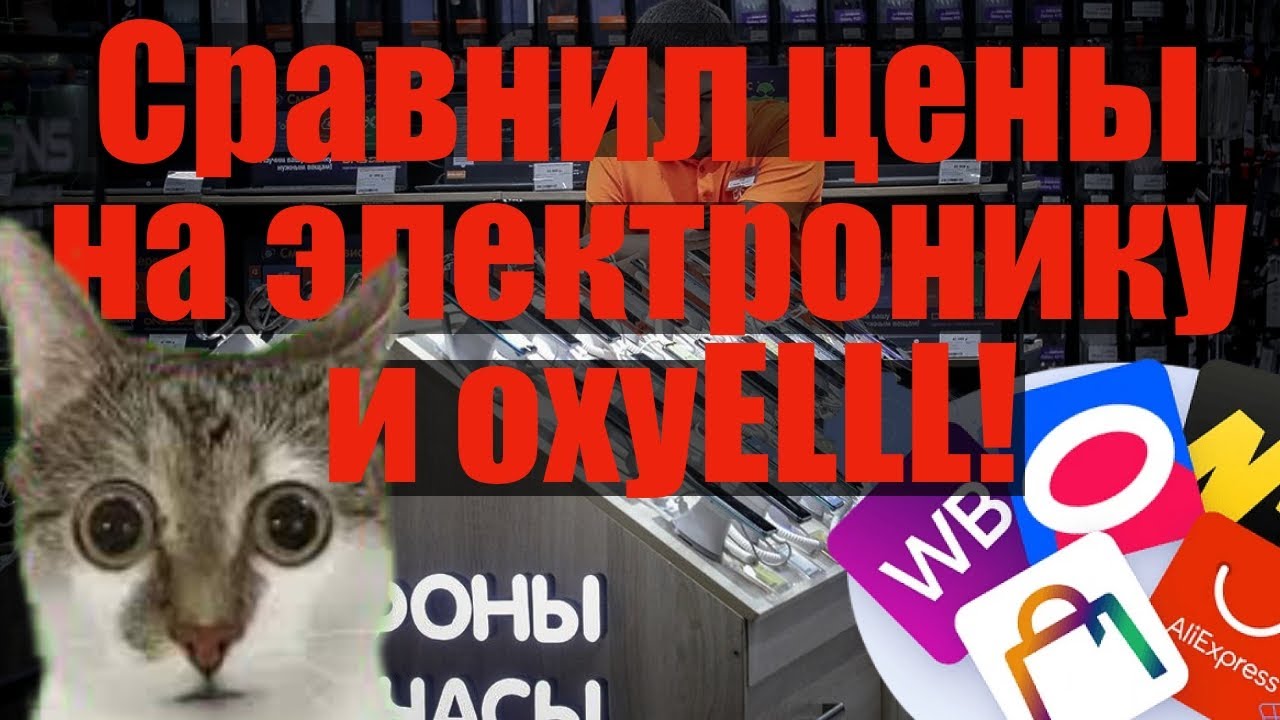 Сравнил цены М.Видео и маркетплейсов на смартфоны, электронику бытовую технику и офигел. Где выгода?