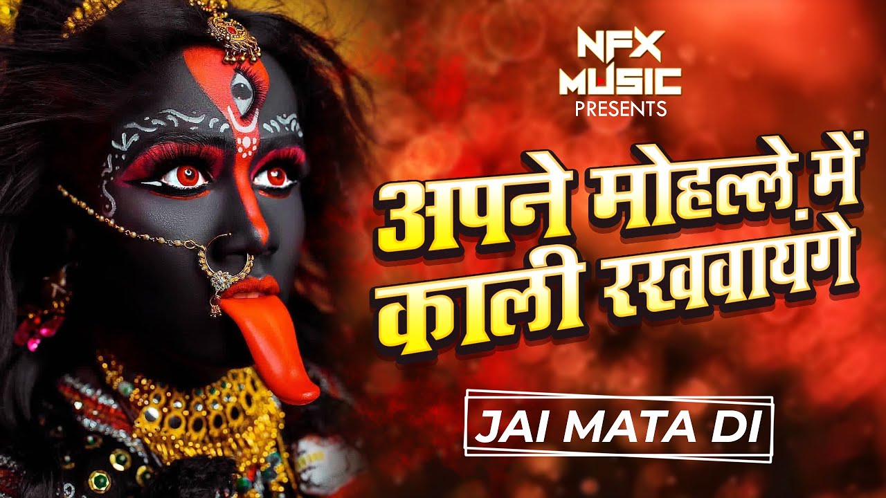अपने मोहल्ले में काली रखवाएंगे Apne Mohalle Mein Kali | Ramkishore Ragi | kali mata new bhajan 2023
