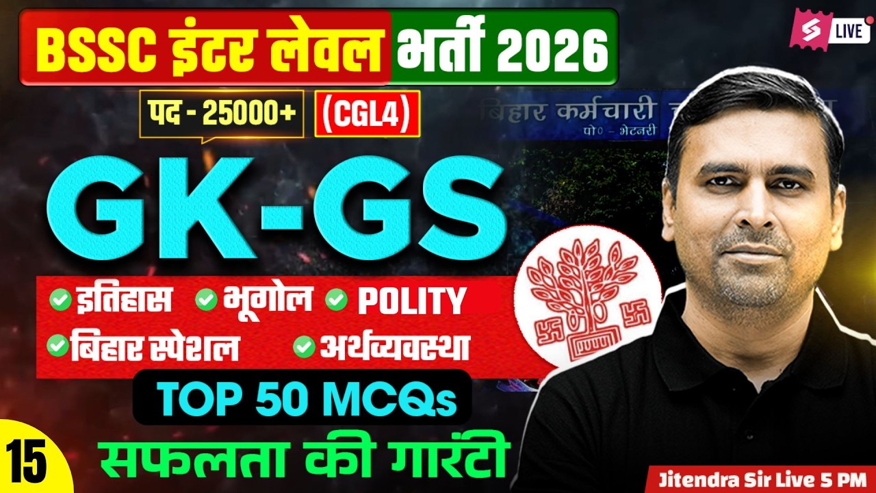 BSSC Inter Level GK GS Classes 2026 | BSSC CGL 4 GK GS Classes | by Jitendra Sir |Bihar Testbook #15