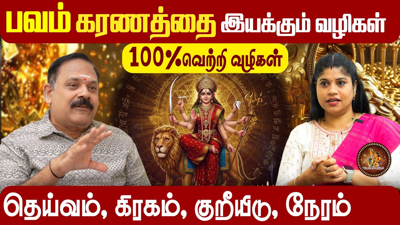 Secrets of Bhavam Karanam | Siddhar Code | Nanganallur Panchanathan | Pranava Manthiram